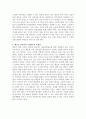 국제결혼 베트남 이주여성의 입국계기, 이주경로, 국제결혼의 문제점, 현재 생활, 필요한 특수정책 및 제도  2페이지