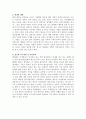 국제결혼 베트남 이주여성의 입국계기, 이주경로, 국제결혼의 문제점, 현재 생활, 필요한 특수정책 및 제도  3페이지
