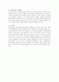 국제결혼 베트남 이주여성의 입국계기, 이주경로, 국제결혼의 문제점, 현재 생활, 필요한 특수정책 및 제도  4페이지