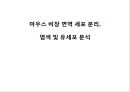 마우스 비장 면역세포 분리 및 염색 1페이지
