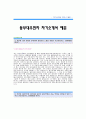 [동부대우전자자기소개서] 동부대우전자 합격자 자기소개서 예문,동부대우전자 합격 자소서 샘플,동부대우전자 디자인분야 공채 입사지원서,동부대우전자 디자인 자기소개서 견본,동부대우전자 디자인팀 자소서 양식 1페이지