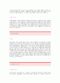 [2013최신-고려해운자기소개서]고려해운 합격자 자기소개서 예문,고려해운 합격 자소서 샘플,고려해운 공채 입사지원서,고려해운 비서직 자기소개서 견본 2페이지