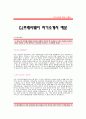 [CJ프레시웨이자기소개서] CJ프레시웨이 합격자 자기소개서 예문,CJ프레시웨이 합격 자소서 샘플,CJ프레시웨이 영양사 채용 입사지원서,CJ프레시웨이 영양사 자기소개서 견본(CJ프레시웨이 자소서 양식) 1페이지