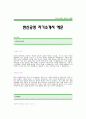 [한신공영자기소개서] 한신공영 합격자 자기소개서 샘플,한신공영 합격 자소서 예문,한신공영 현장회계 채용 입사지원서,한신공영 현장회계팀 자소서 양식(한신공영 자기소개서 견본) 1페이지