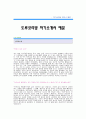 [도루코리빙자기소개서] 도루코리빙 합격자 자기소개서 예문,도루코리빙 합격 자소서 샘플,도루코리빙 마케팅팀 공채 입사지원서,도루코리빙 마케팅 자소서 양식,도루코리빙 마케팅부서 자기소개서 견본 1페이지