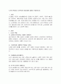 노인의 특성과 노인복지의 필요성에 대하여 작성. 2페이지