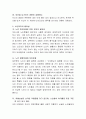 노인의 특성과 노인복지의 필요성에 대하여 작성. 3페이지