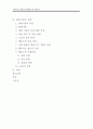 고자질하는 행동의 아동행동수정 사례연구(아동관찰 및 행동연구) 3페이지