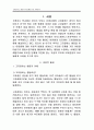 고자질하는 행동의 아동행동수정 사례연구(아동관찰 및 행동연구) 4페이지