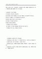 고자질하는 행동의 아동행동수정 사례연구(아동관찰 및 행동연구) 7페이지