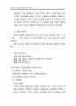 고자질하는 행동의 아동행동수정 사례연구(아동관찰 및 행동연구) 16페이지