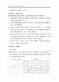 고자질하는 행동의 아동행동수정 사례연구(아동관찰 및 행동연구) 22페이지