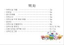 [보육학 개론] 나의 미래 어린이집 만들기 : 보육시설설립계획, 일과표, 건물배치도, 평면도, 보육프로그램 PPT자료 2페이지