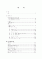 손을 자주 씻는 아이 행동수정 사례연구(아동관찰 및 행동연구) 2페이지
