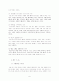 손을 자주 씻는 아이 행동수정 사례연구(아동관찰 및 행동연구) 6페이지