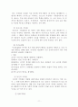손을 자주 씻는 아이 행동수정 사례연구(아동관찰 및 행동연구) 11페이지