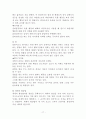 손을 자주 씻는 아이 행동수정 사례연구(아동관찰 및 행동연구) 17페이지
