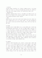 손을 자주 씻는 아이 행동수정 사례연구(아동관찰 및 행동연구) 18페이지