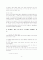 손을 자주 씻는 아이 행동수정 사례연구(아동관찰 및 행동연구) 19페이지
