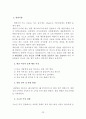 손을 자주 씻는 아이 행동수정 사례연구(아동관찰 및 행동연구) 22페이지