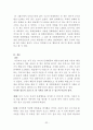 손을 자주 씻는 아이 행동수정 사례연구(아동관찰 및 행동연구) 32페이지