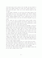 손을 자주 씻는 아이 행동수정 사례연구(아동관찰 및 행동연구) 37페이지