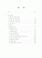 엄마만 찾는 아이 행동수정 사례연구(아동관찰 및 행동연구) 2페이지