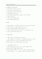 엄마만 찾는 아이 행동수정 사례연구(아동관찰 및 행동연구) 5페이지