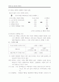 엄마만 찾는 아이 행동수정 사례연구(아동관찰 및 행동연구) 9페이지