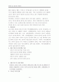 엄마만 찾는 아이 행동수정 사례연구(아동관찰 및 행동연구) 22페이지