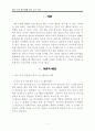 여러 가지 장난감을 갖고 노는 아이 행동수정사례연구(아동관찰 및 행동연구) 3페이지