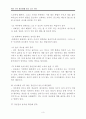 여러 가지 장난감을 갖고 노는 아이 행동수정사례연구(아동관찰 및 행동연구) 5페이지