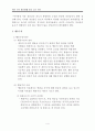 여러 가지 장난감을 갖고 노는 아이 행동수정사례연구(아동관찰 및 행동연구) 6페이지