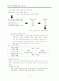 여러 가지 장난감을 갖고 노는 아이 행동수정사례연구(아동관찰 및 행동연구) 8페이지