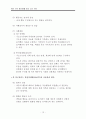 여러 가지 장난감을 갖고 노는 아이 행동수정사례연구(아동관찰 및 행동연구) 14페이지