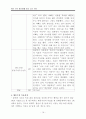 여러 가지 장난감을 갖고 노는 아이 행동수정사례연구(아동관찰 및 행동연구) 18페이지