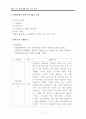 여러 가지 장난감을 갖고 노는 아이 행동수정사례연구(아동관찰 및 행동연구) 19페이지