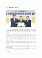 [포스코 기업분석] 포스코 경영전략분석-상생경영 보고서 5페이지