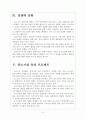 [포스코 기업분석] 포스코 경영전략분석-상생경영 보고서 6페이지