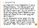 [포스코 기업분석] 포스코 경영전략분석-상생경영 PPT자료 4페이지