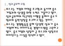 [포스코 기업분석] 포스코 경영전략분석-상생경영 PPT자료 5페이지