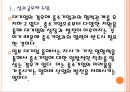 [포스코 기업분석] 포스코 경영전략분석-상생경영 PPT자료 6페이지