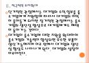 [포스코 기업분석] 포스코 경영전략분석-상생경영 PPT자료 9페이지
