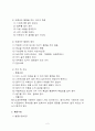 오줌싸는 아이 행동수정 사례연구(아동관찰 및 행동연구) 5페이지