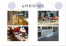 유치원, 어린이집 실외보육환경 공간계획, 위험상황, 외국사례 프리젠테이션 12페이지