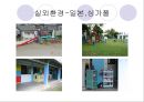 유치원, 어린이집 실외보육환경 공간계획, 위험상황, 외국사례 프리젠테이션 14페이지