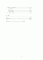 자리 뜨는 아이 행동수정 사례연구(아동관찰 및 행동연구) 2페이지