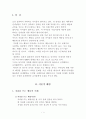 자리 뜨는 아이 행동수정 사례연구(아동관찰 및 행동연구) 3페이지