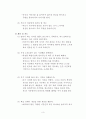 자리 뜨는 아이 행동수정 사례연구(아동관찰 및 행동연구) 5페이지
