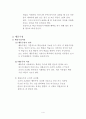 자리 뜨는 아이 행동수정 사례연구(아동관찰 및 행동연구) 6페이지